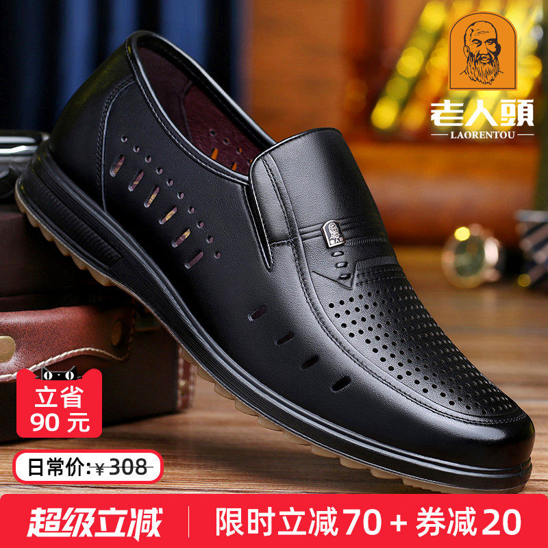 老人头男鞋夏季镂空爸爸皮鞋男商务休闲皮鞋牛筋底真皮透气皮凉鞋