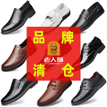 老人头皮鞋男特价商务正装男鞋清仓断码真皮休闲皮鞋男透气爸爸鞋