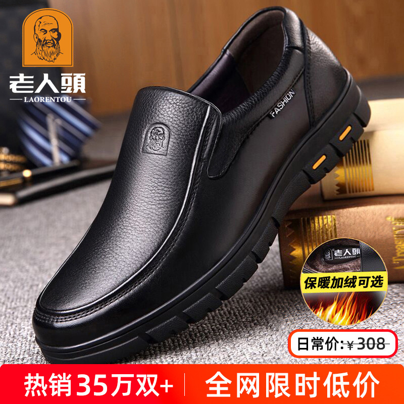 老人头真皮爸爸鞋商务休闲皮鞋男