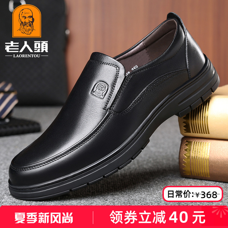 老人头男鞋夏季商务休闲皮鞋男士真皮透气软皮耐磨厚底中年爸爸鞋