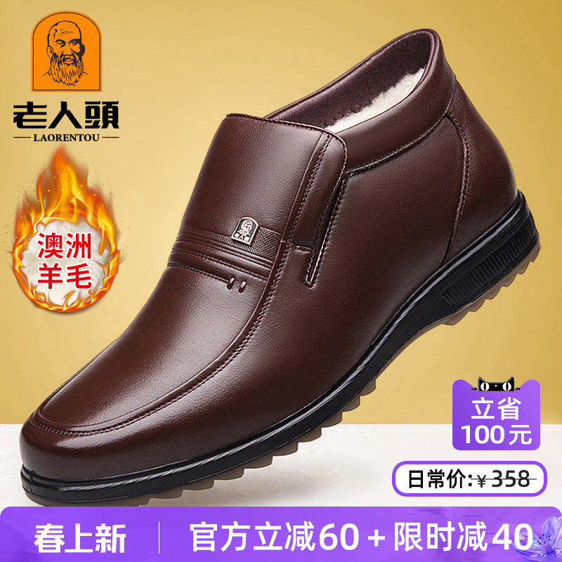 老人头皮鞋男冬季真皮休闲高帮鞋男棉鞋中老年羊毛保暖加绒爸爸鞋