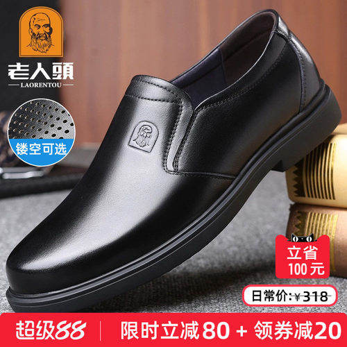 老人头商务休闲皮鞋真皮软底透气