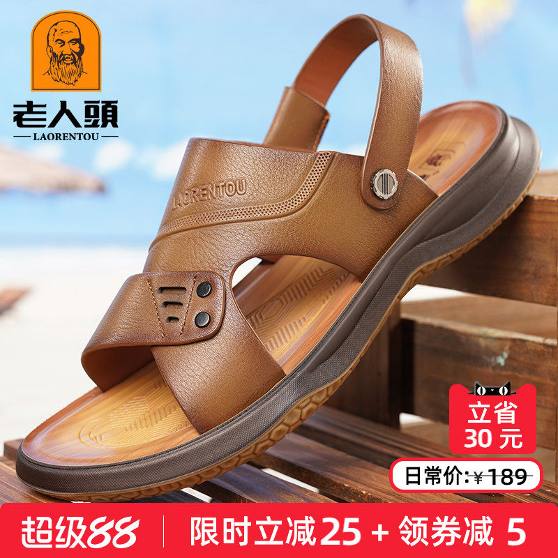老人头男士凉鞋真皮透气夏季休闲沙滩鞋两用牛筋底防滑爸爸凉拖鞋