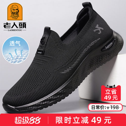 老人头透气网面休闲运动鞋男布鞋
