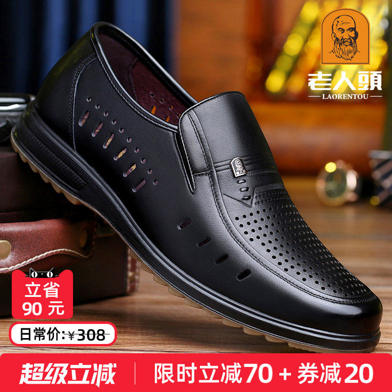 老人头男鞋夏季镂空爸爸皮鞋男商务休闲皮鞋牛筋底真皮透气皮凉鞋