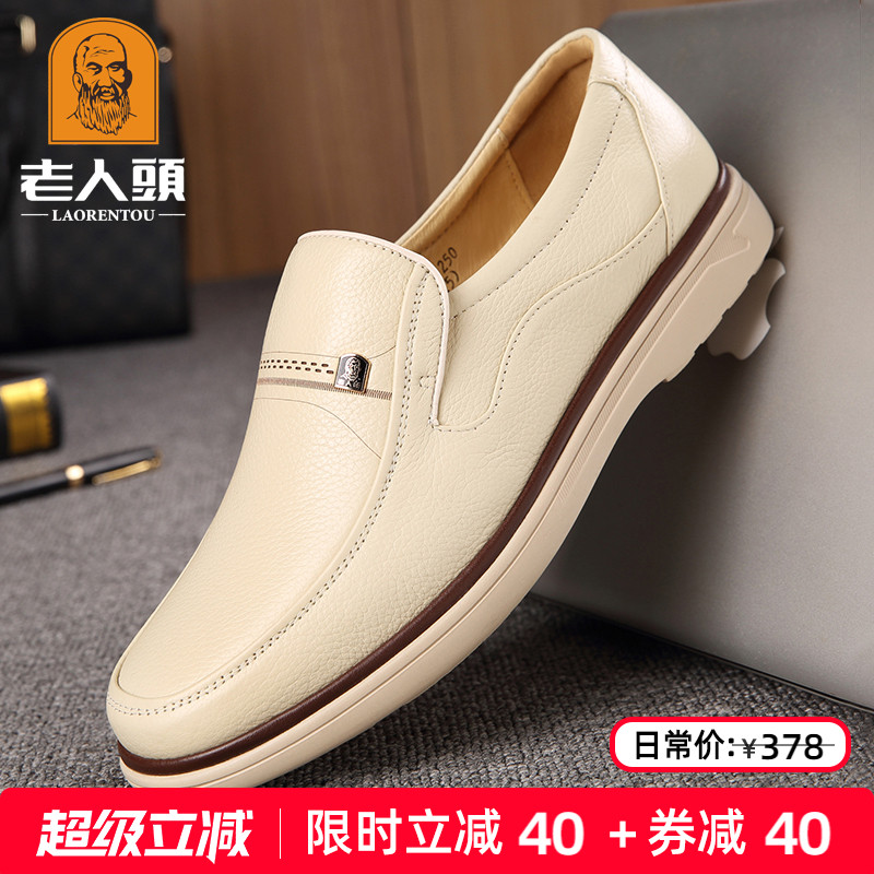 老人头米白色商务休闲皮鞋男真皮