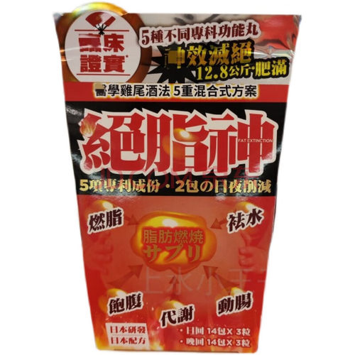 香港万宁NOTO乐道绝脂神28包减肚腩肥瘦燃身体脂肪大肚子小腹排油