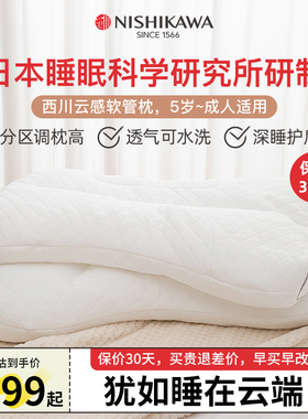 东京西川成人软管枕儿童枕头5-6-15岁以上小学生专用可水洗青少年