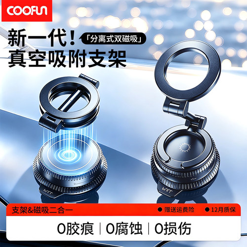【专利防抖】真空吸附磁吸支架