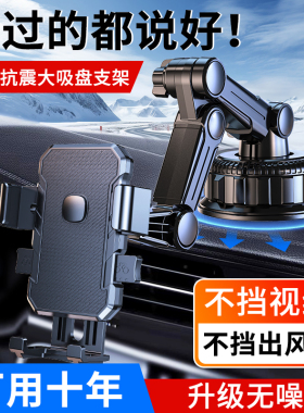 手机车载支架2026新款汽车内吸盘式中控台大货车导航防震固定支撑