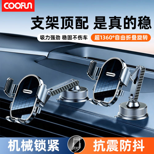 真空吸附防抖车载手机支架