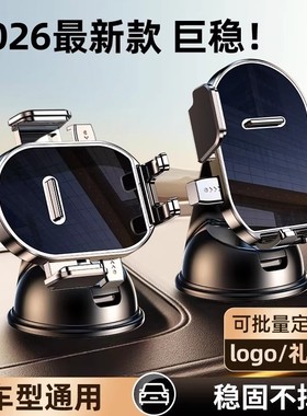 车载手机支架2026新款吸盘式汽车内中控仪表台通用导航固定支撑架