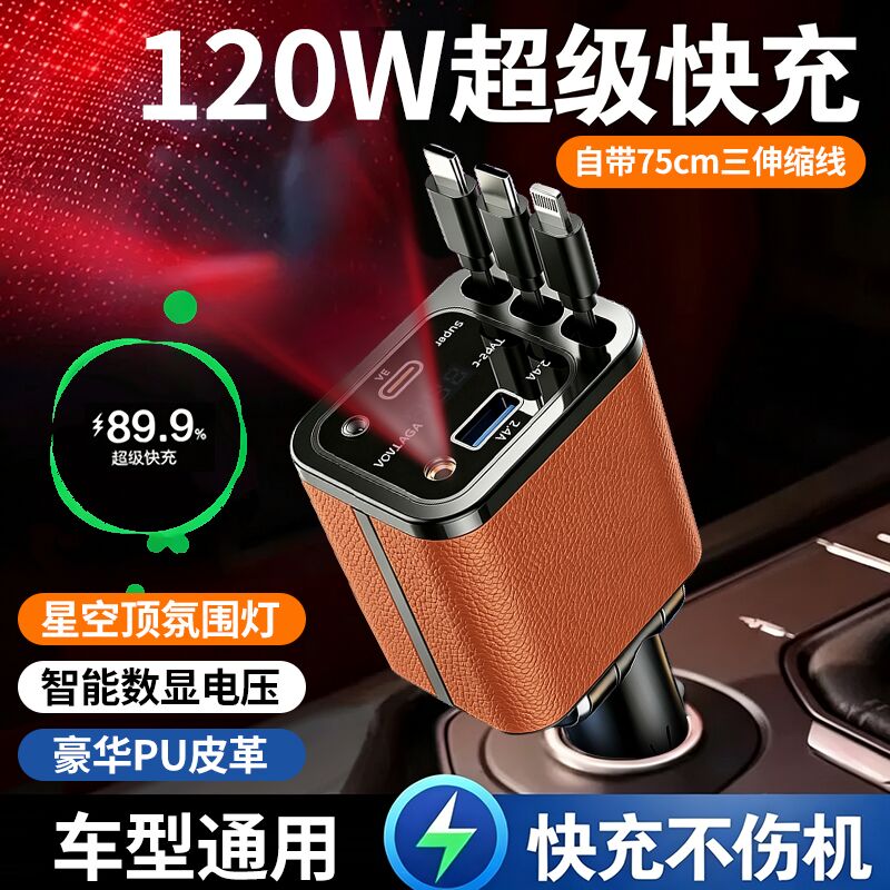 车载充电器伸缩线超级快充2026新款一拖三点烟器转换插头适用华为