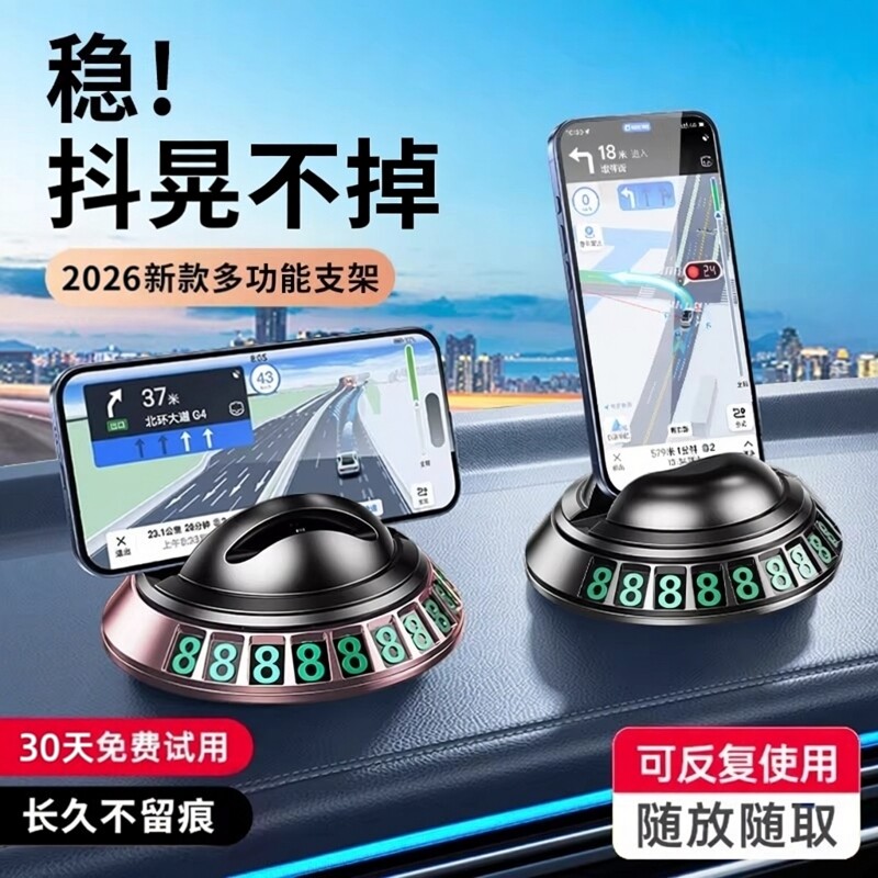 车载手机支架停车号码牌汽车导航专用可旋转车内仪表台支撑车摆件