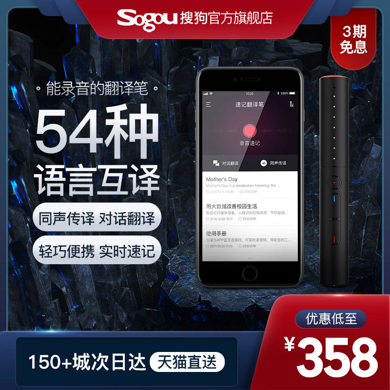 【录音翻译】搜狗翻译笔翻译神器 随身 出国旅游智能翻译机 同声传译 翻译器多国语言英语翻译棒录音翻译|ruв категории интеллектуальные устройства, интеллектуальный переводчик - от Buy2taobao.com для оказания профессиональной услуги покупки агента Taobao