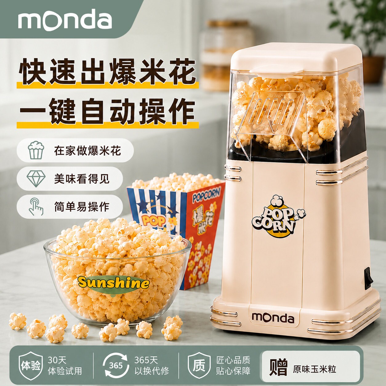 monda爆米花机家用自制全自动小型可视玉米花爆谷机儿童生日礼物