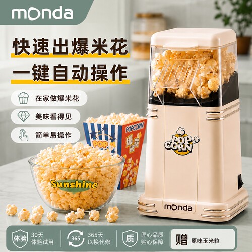 monda爆米花机家用自制全自动小型可视玉米花爆谷机儿童生日礼物