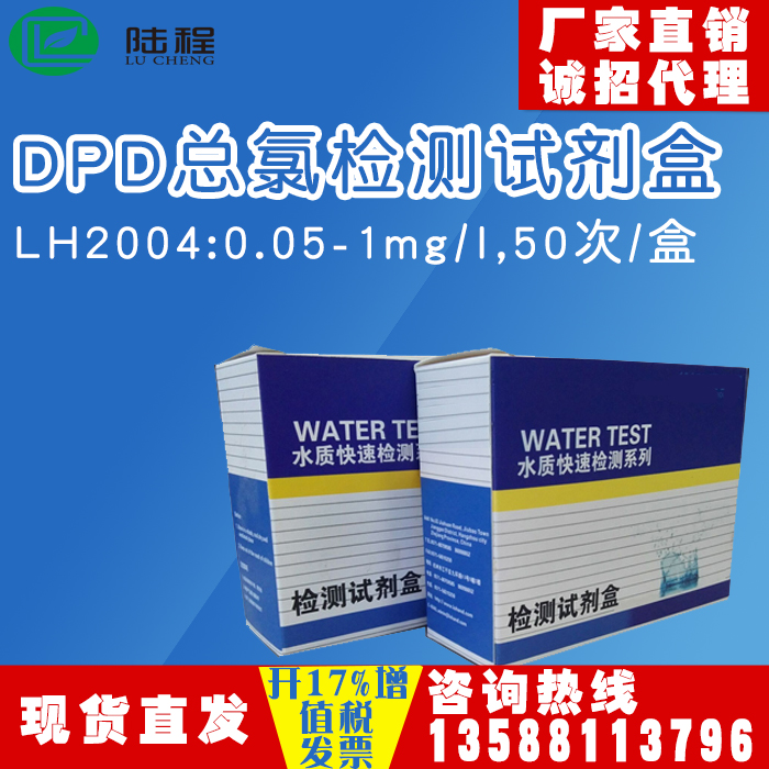 DPD×ÜÂÈ¿ìËÙ¼ì²âÊÔ¼ÁºÐÏû¶¾²ÐÁôÓàÂȲâÊÔ¼ÁË®ÖÐ×ÜÓàÂȲâÊÔºÐ