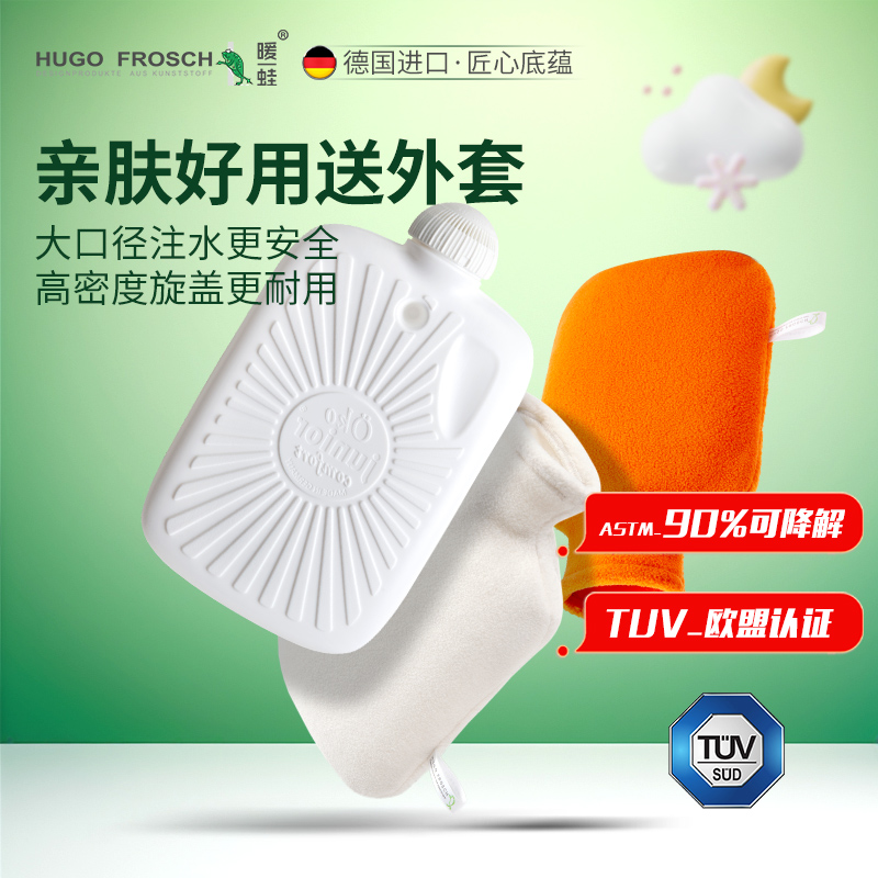 德国HUGO金典生态款进口热水袋