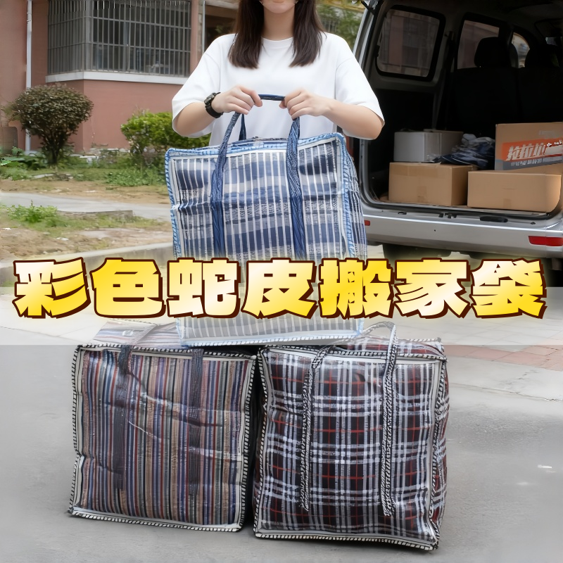 蛇皮搬家打包袋防水加厚编织袋棉被收纳袋防尘学生宿舍手提整理袋,收纳整理,被子防尘袋,淘宝优惠券,粉丝福利购,淘宝优惠卷