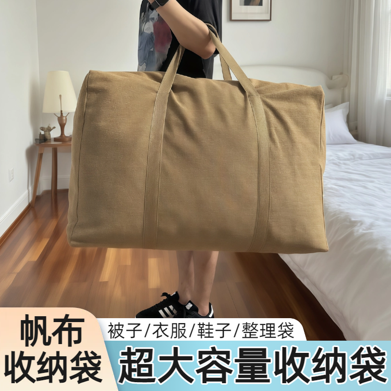 超大容量收纳袋搬家打包袋子衣服被子加厚学生宿舍老帆布行李包袋
