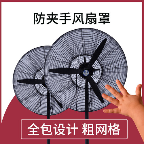保护套大号工业风扇罩安全网小孩