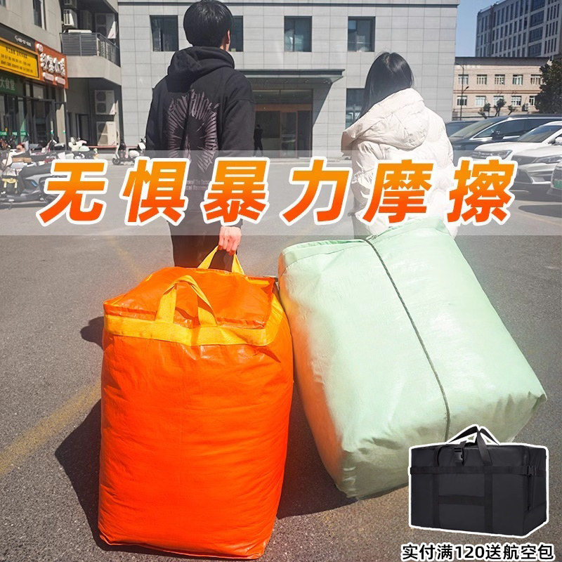 搬家打包袋加厚收纳神器袋子行李衣服整理袋编织蛇皮袋防水收纳箱,收纳整理,被子防尘袋,淘宝优惠券,粉丝福利购,淘宝优惠卷