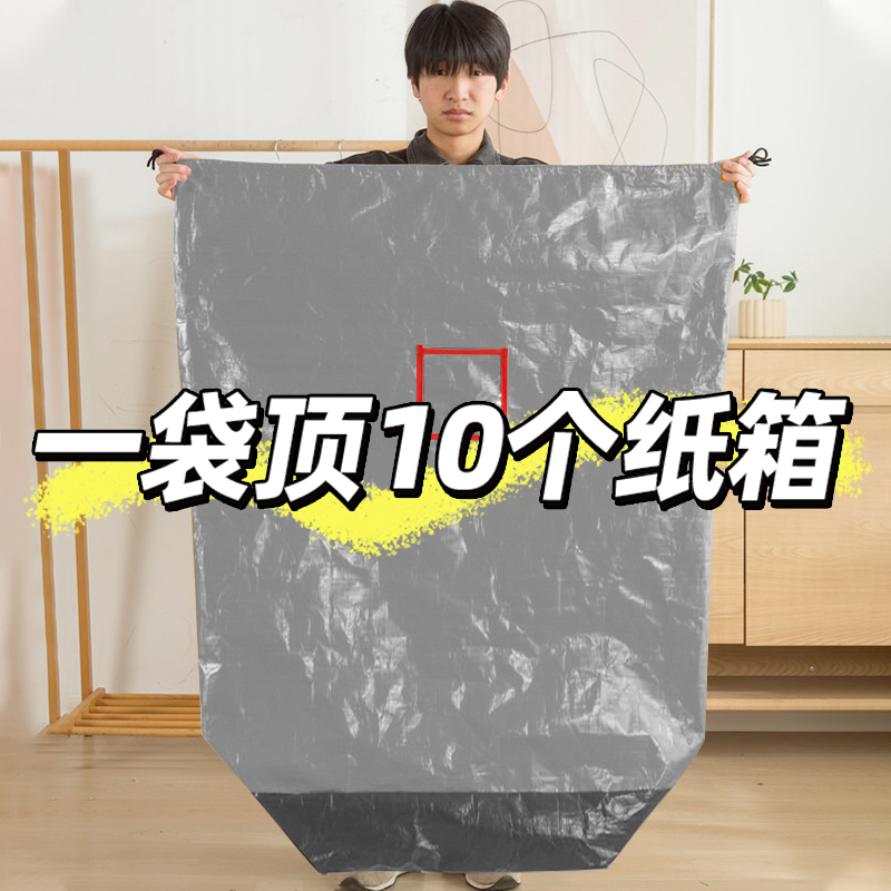 搬家打包袋物流中转袋寄快递收纳行李袋大容量防水加厚耐磨编织袋