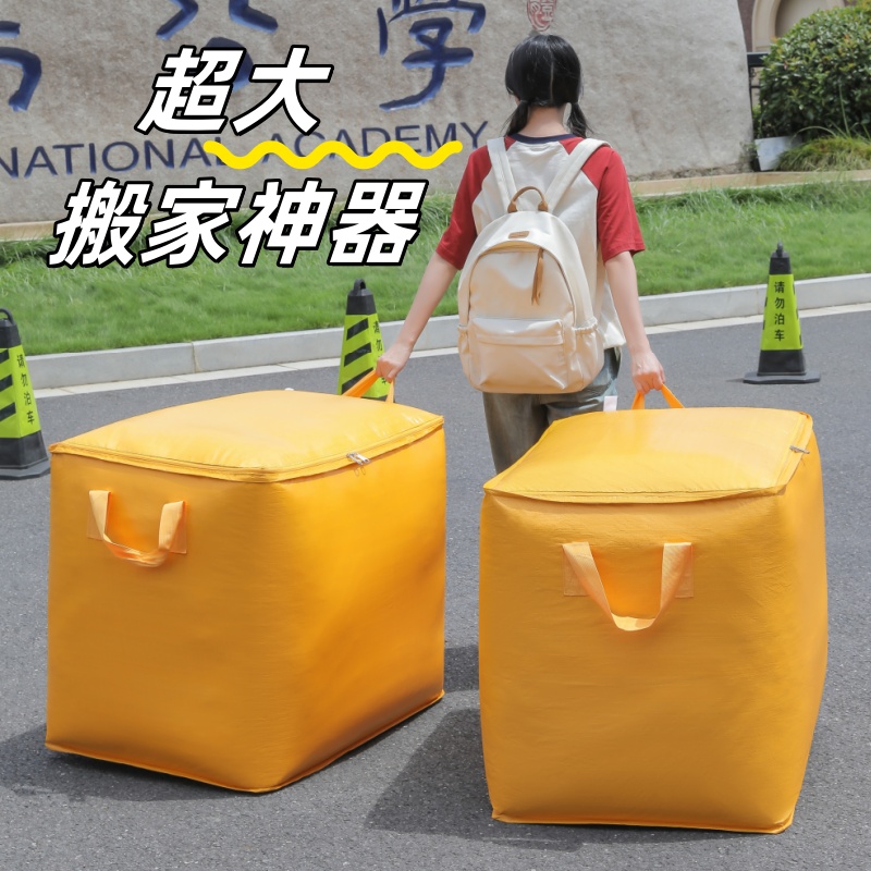 学生毕业搬家打包袋超大容量