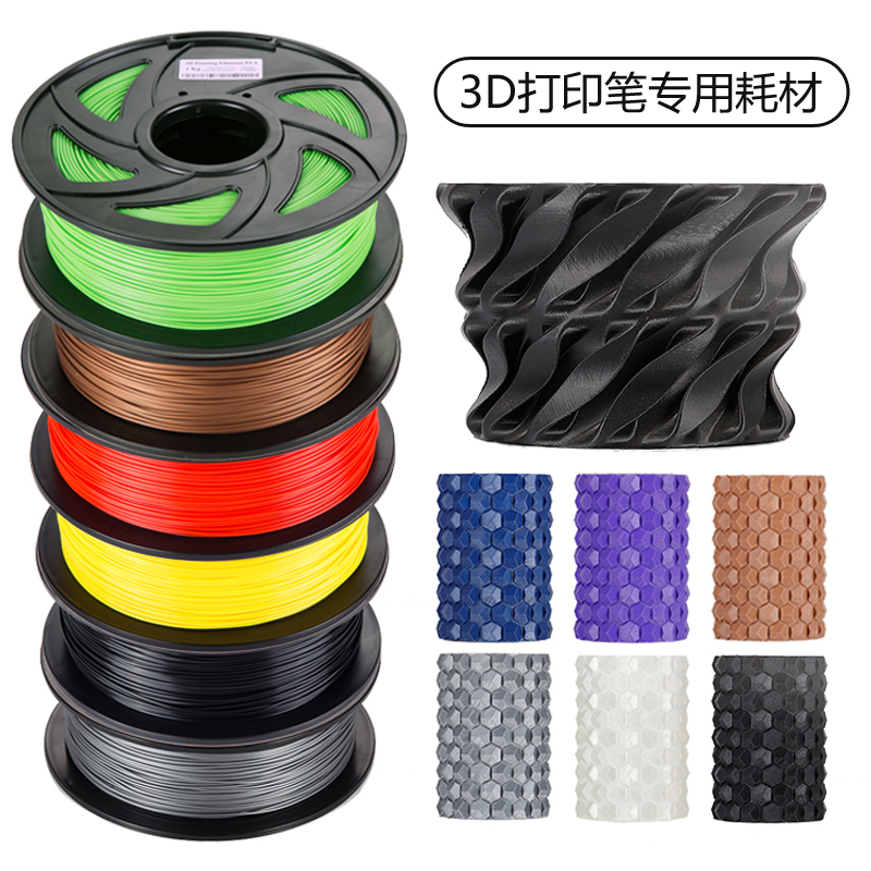 原装正品3d打印笔学生礼品pla低温进口PCL耗材1.75mm儿童3d画笔耗材5满5.00元可用1.2元优惠券