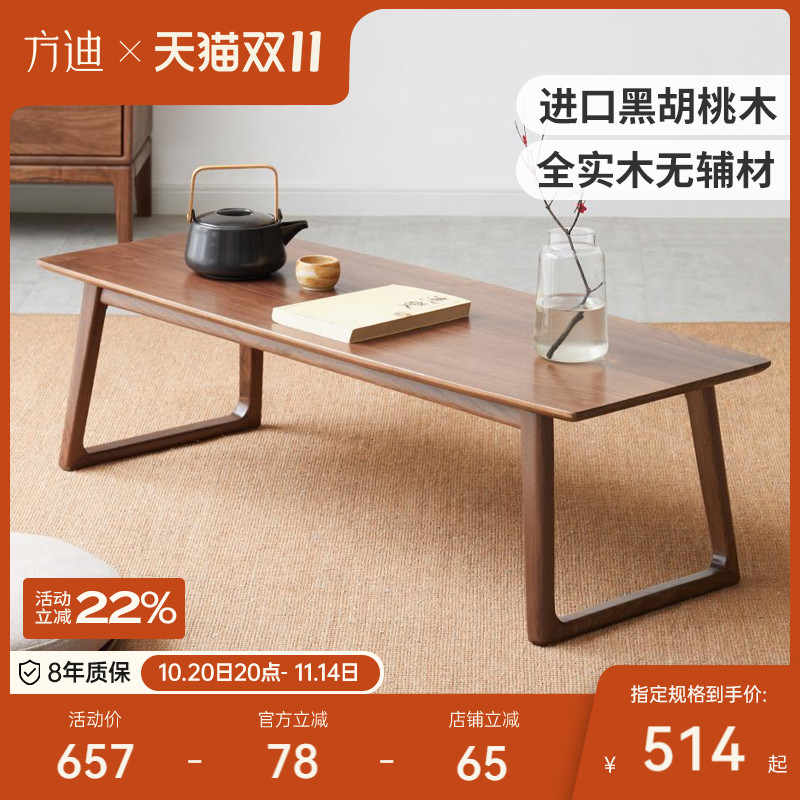方迪中式榻榻米茶桌实木