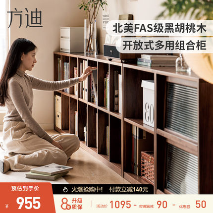方迪实木组合书柜置物架黑胡桃现代简约储物柜家用客厅落地书架