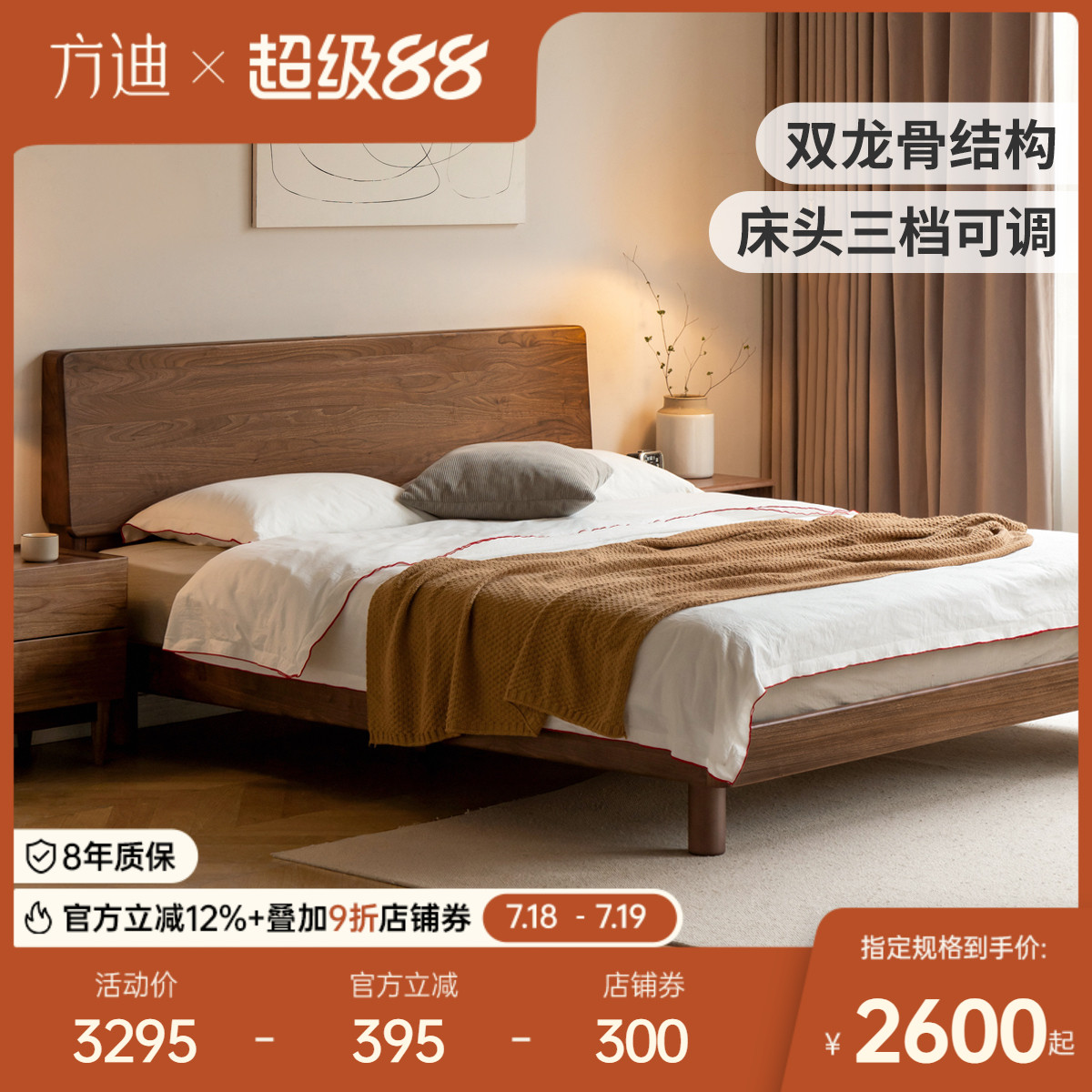 三档可调实木床方迪黑胡桃木