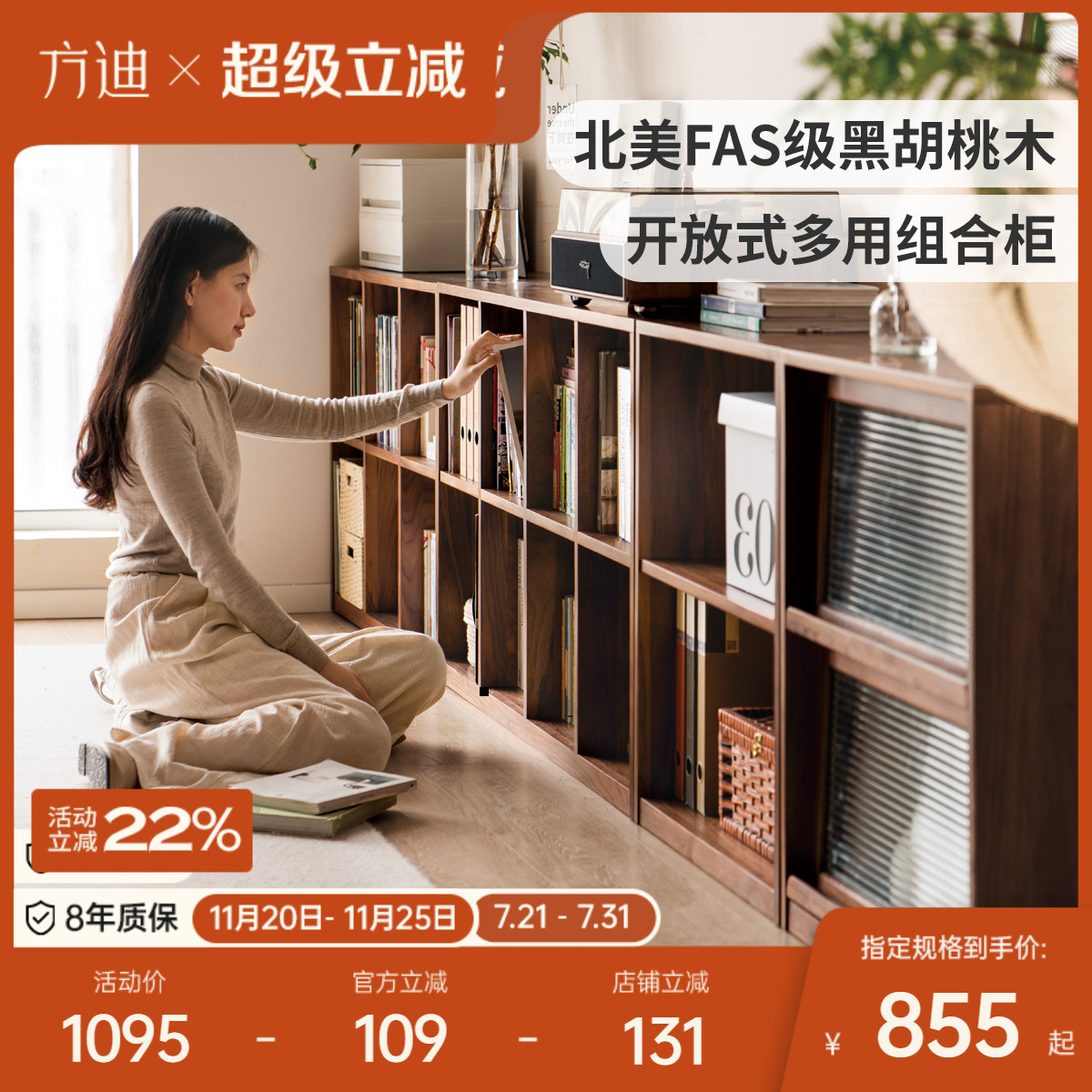 方迪组合书架黑胡桃全实木