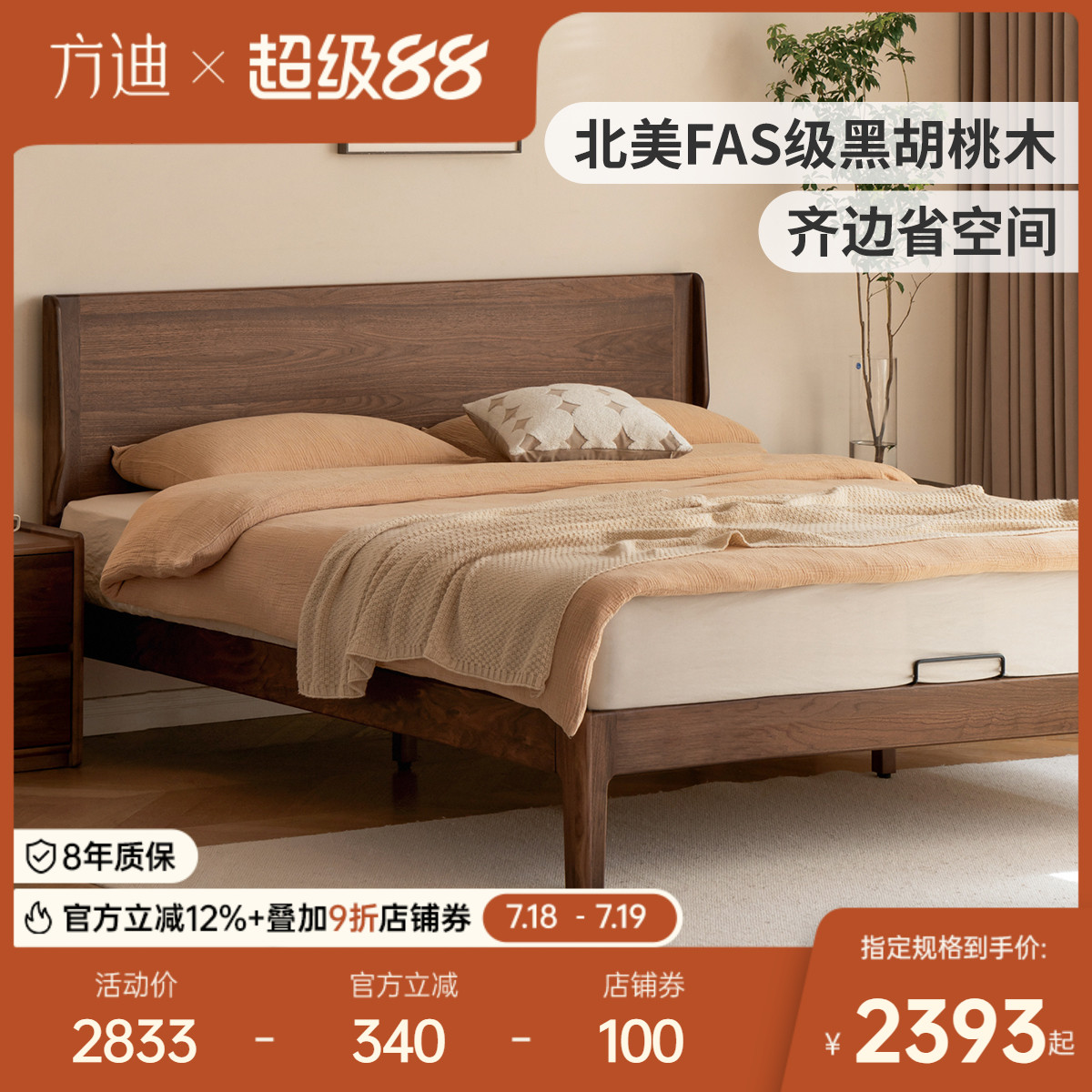 方迪新中式双人才黑胡桃木大板床