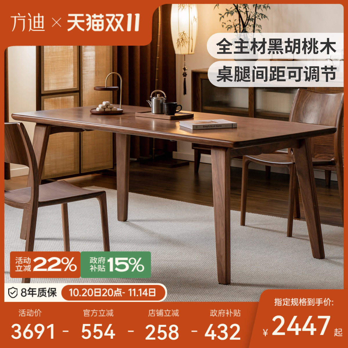 方迪长方形餐桌黑胡桃木新中式