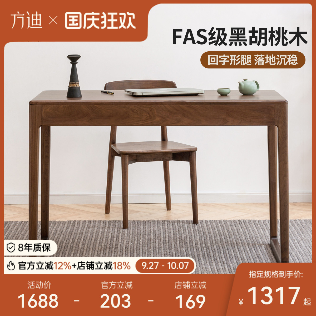 方迪书桌新中式黑胡桃木