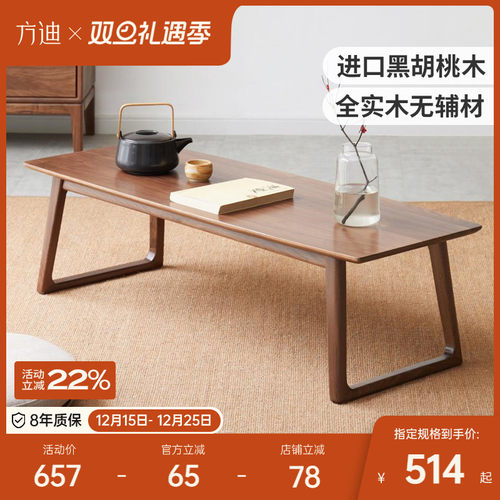 方迪中式榻榻米茶桌实木