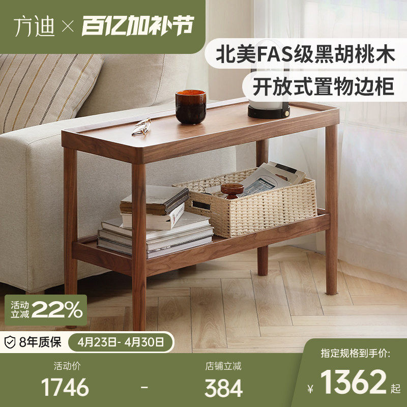 方迪实木边几沙发边柜小户型客厅窄边桌北美黑胡桃木双层置物架