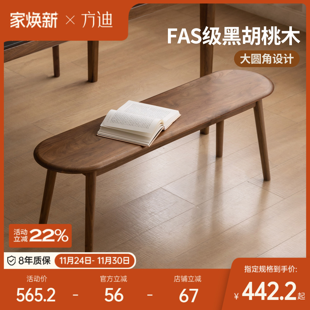 方迪简约实木全实木长凳北美黑胡桃木餐桌凳子实木换鞋凳长板凳