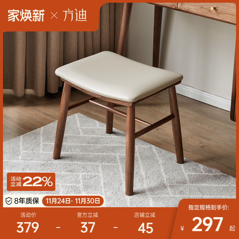 方迪实木化妆凳简约主卧梳妆凳家用软包凳换鞋凳黑胡桃木布艺凳子