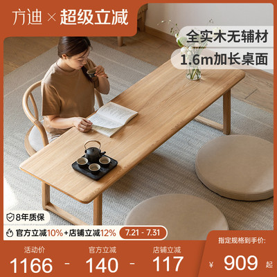 方迪实木茶桌客厅原木茶几家用现代简约长茶桌小户型榻榻米矮茶台