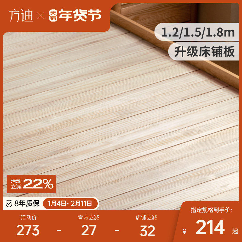 方迪床铺板升级松木满铺铺板差价//单独购买松木满铺铺板专用链接,住宅家具,实木床,淘宝优惠券,粉丝福利购,淘宝优惠卷