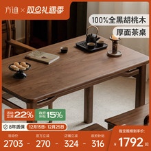 方迪新中式茶桌阳台小茶台黑胡桃木长方形桌子小户型实木家用餐桌