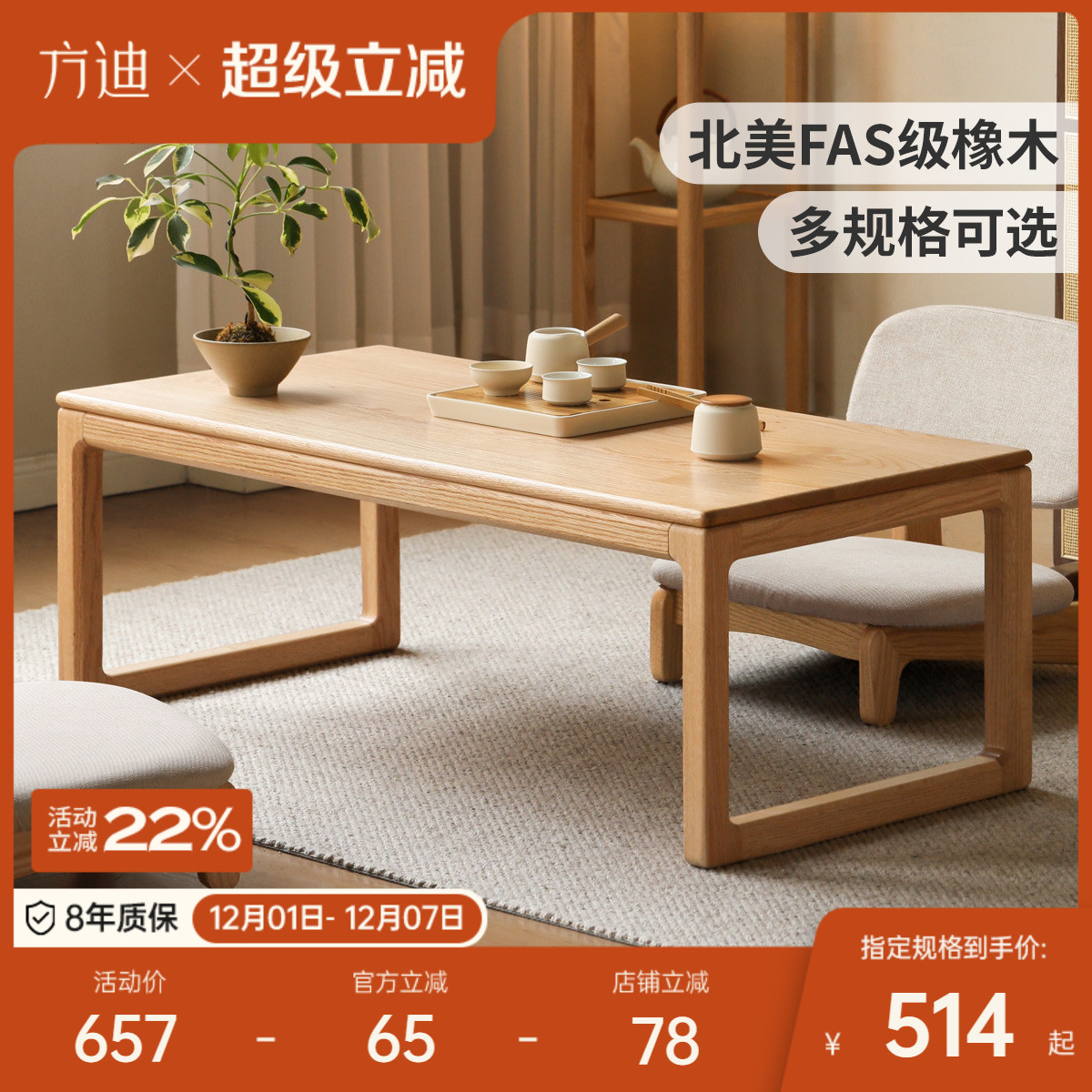 方迪实木新中式禅意茶几