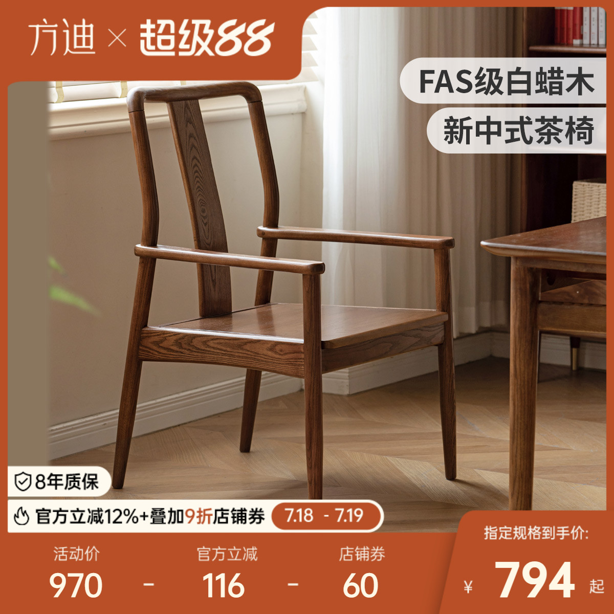 方迪茶椅餐椅全实木椅子