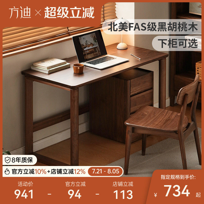 方迪实木书桌家用书房书桌黑胡桃书桌椅小户型电脑桌简约办公桌