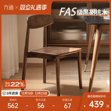 方迪实木餐椅新中式家用靠背椅黑胡桃木餐厅椅子简约书房书桌椅