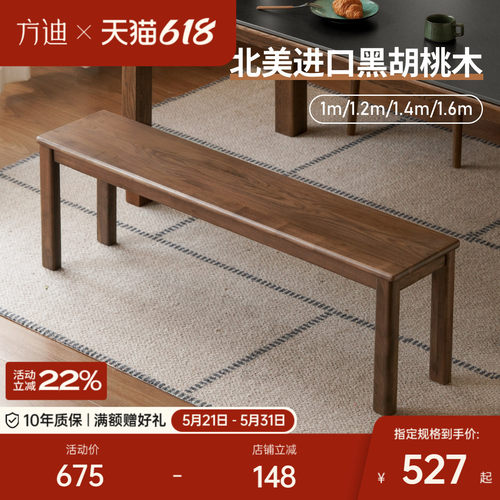 方迪北美黑胡桃全实木长凳简约餐桌椅凳家用长条凳卧室床尾凳子