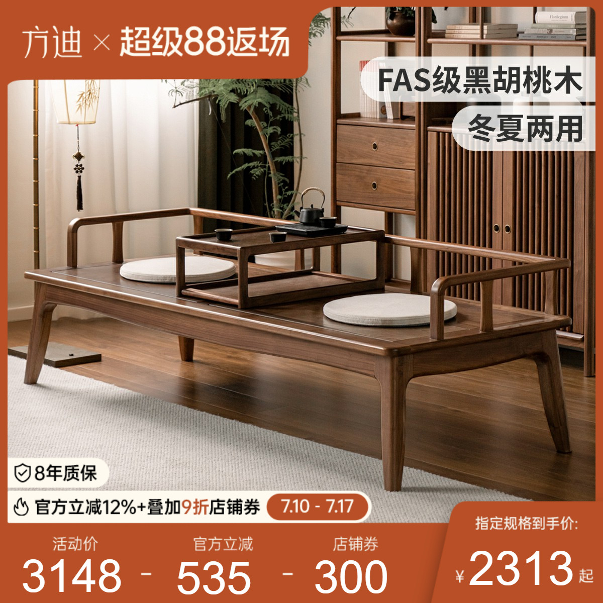 方迪全实木罗汉床新中式冬夏两用沙发北美黑胡桃木沙发床罗汉榻
